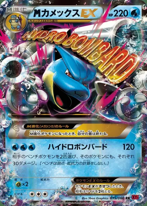 M Tortank EX
