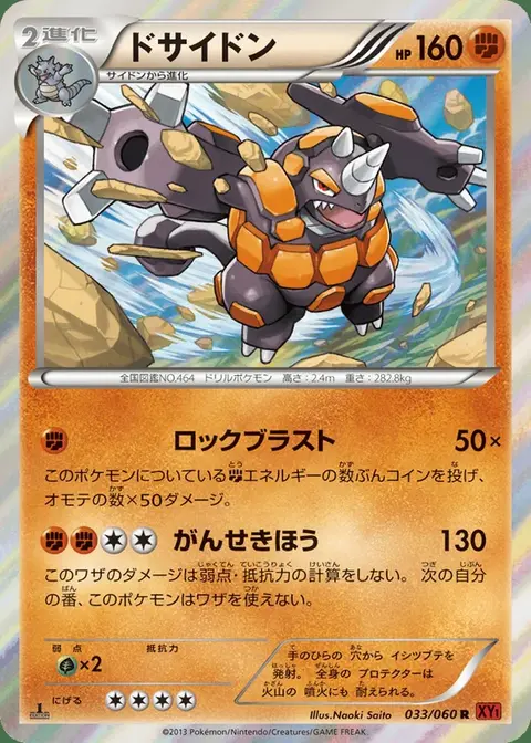 Rhinastoc
