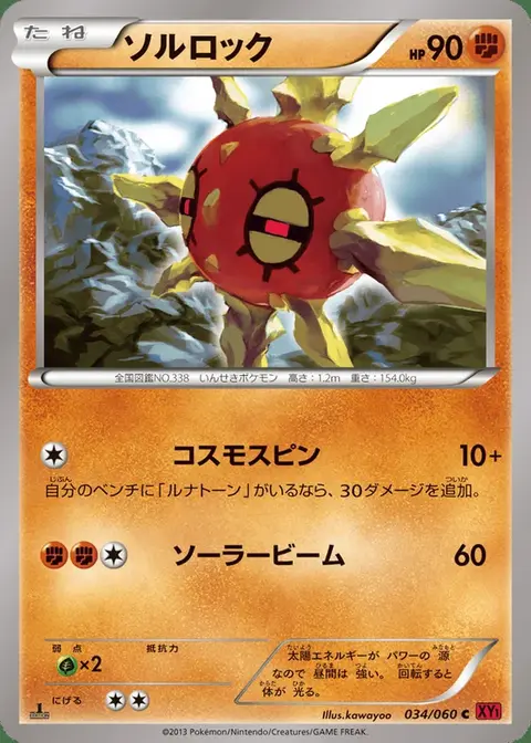 Solaroc