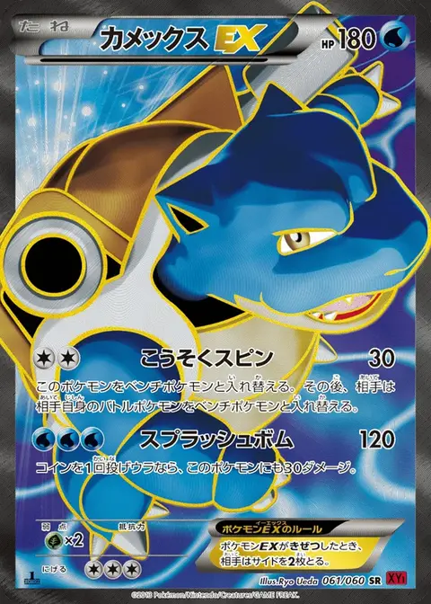 Tortank EX