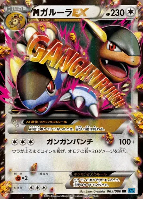 M-Kangourex EX