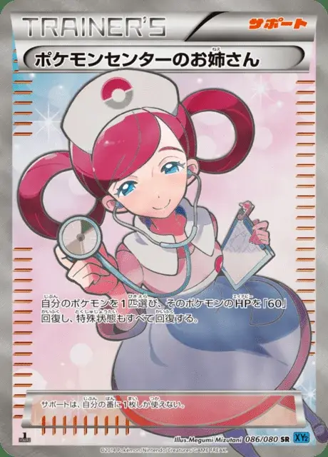 Dame du Centre Pokémon