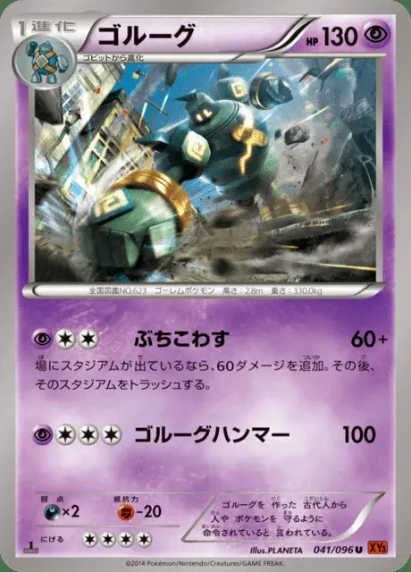 Golemastoc