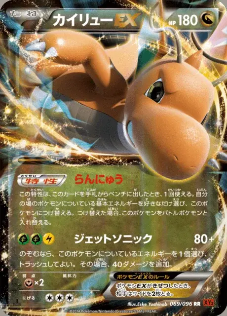 Dracolosse EX
