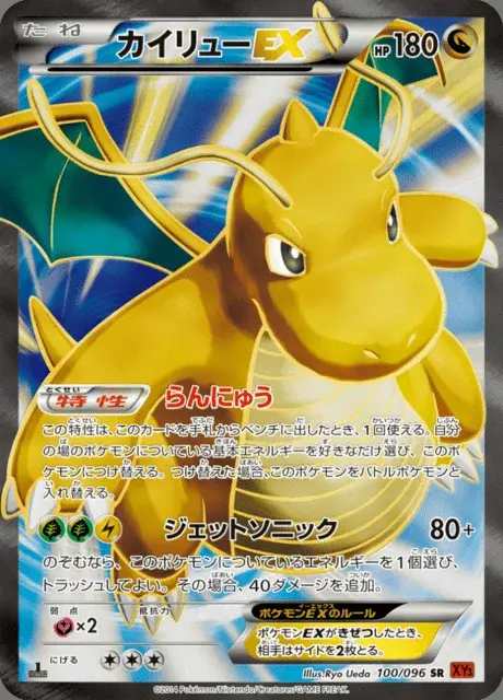 Dracolosse EX