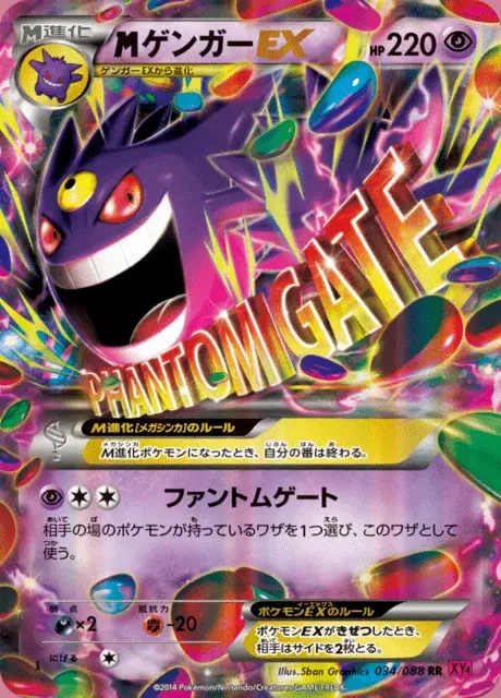 M-Ectoplasma EX