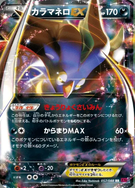 Sepiatroce EX