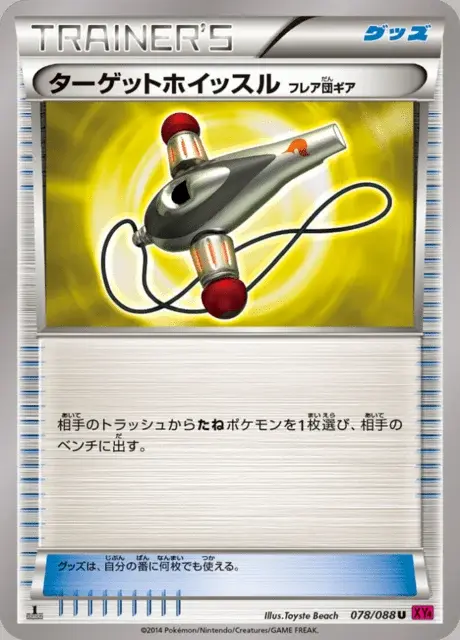 Sifflet de Rappel Matos Team Flare