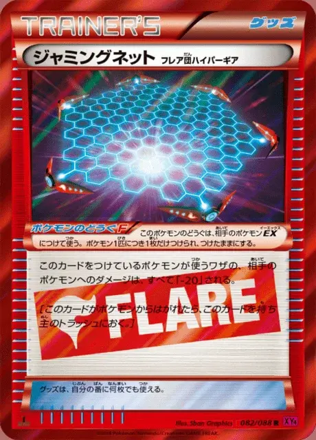 Filet Entravant Hypermatos Team Flare
