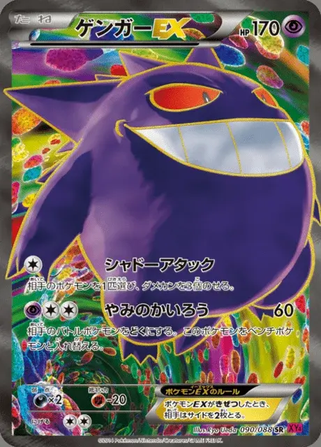 Ectoplasma EX