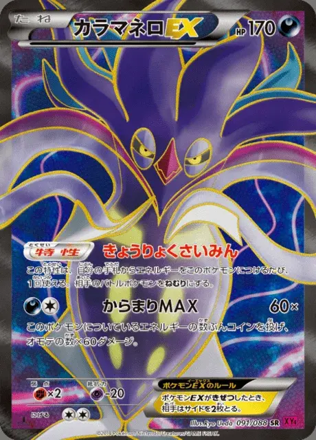 Sepiatroce EX