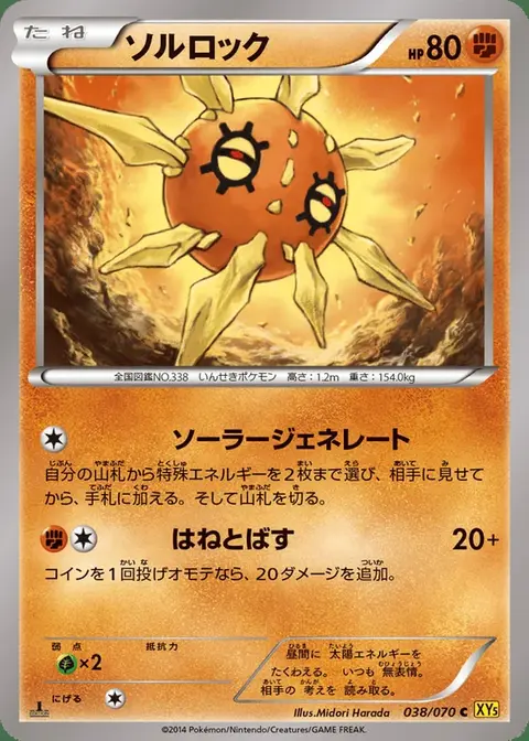 Solaroc