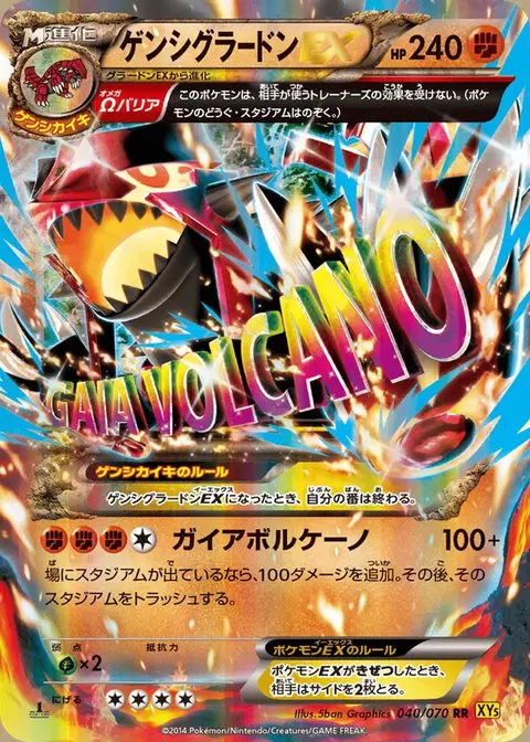 Primo-Groudon EX