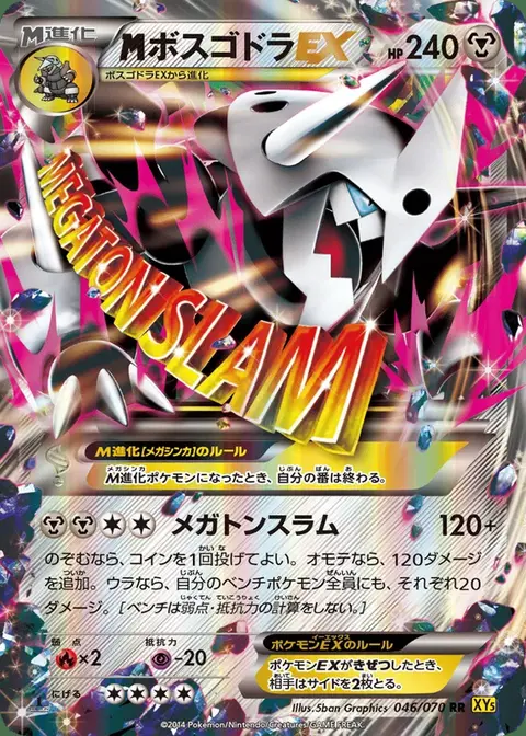 M-Galeking EX