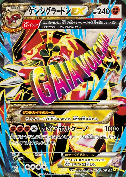 Primo-Groudon EX