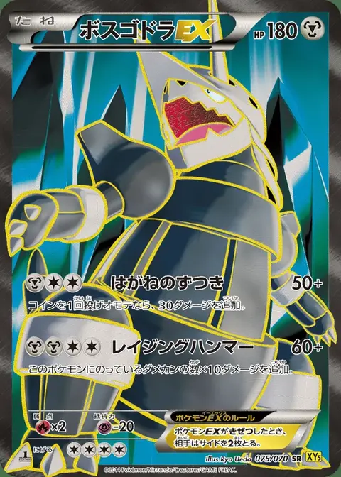 Galeking EX