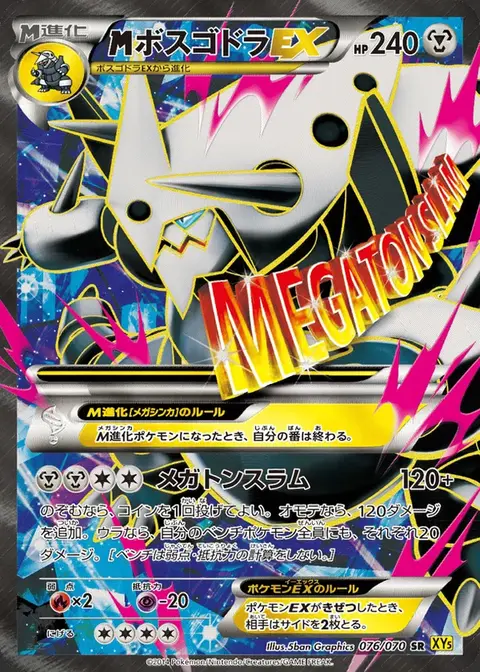 M-Galeking EX