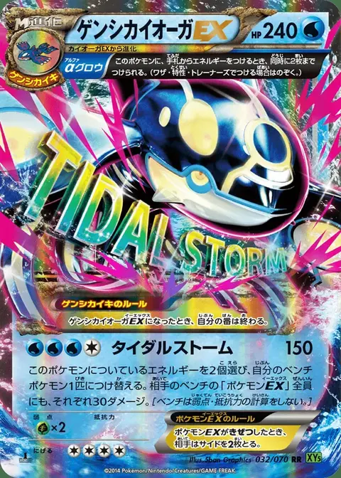 PrimoKyogre EX
