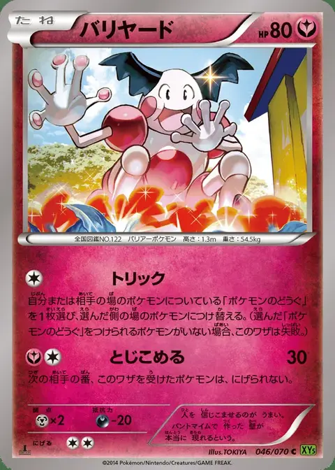 M. Mime