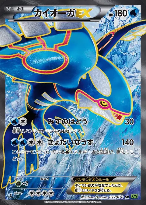 Kyogre EX