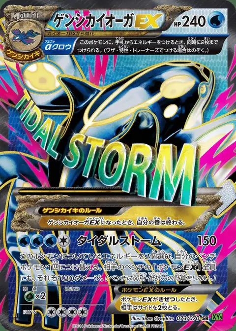 PrimoKyogre EX