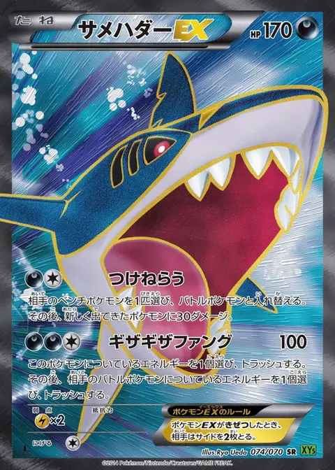 Sharpedo EX