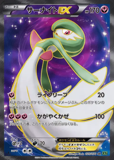 Gardevoir EX
