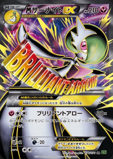 M-Gardevoir EX