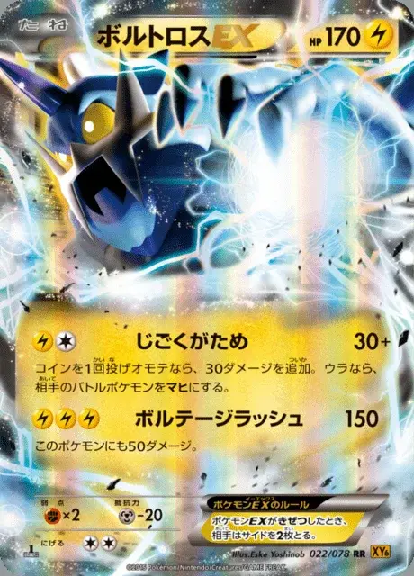 Fulguris EX
