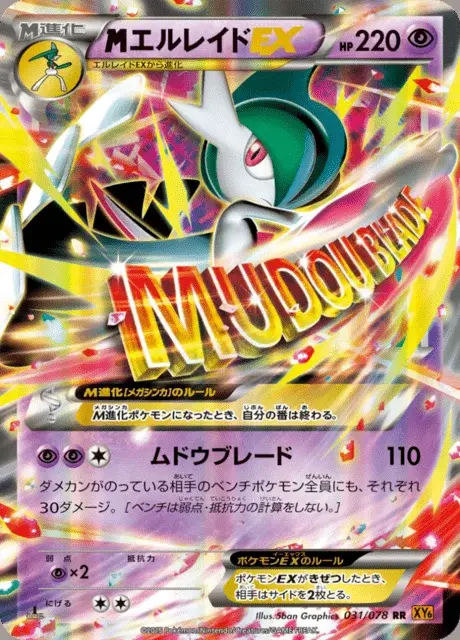 M-Gallame EX