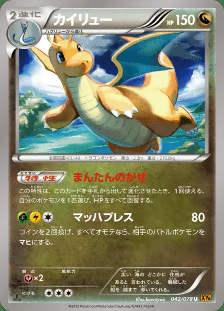 Dracolosse