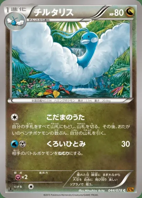 Altaria