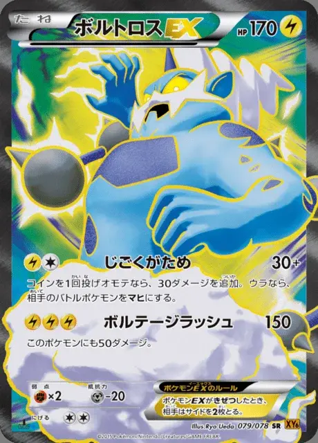 Fulguris EX