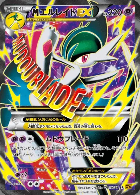 M-Gallame EX