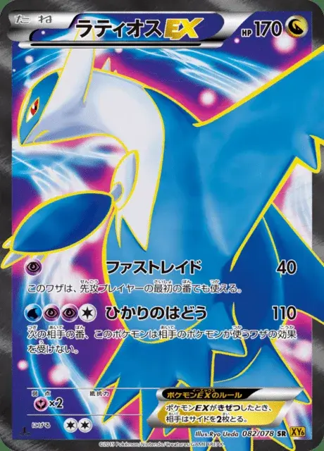 Latios EX