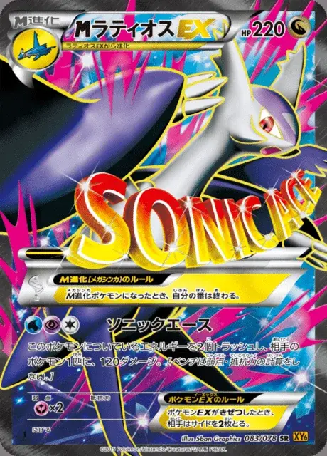 M-Latios EX