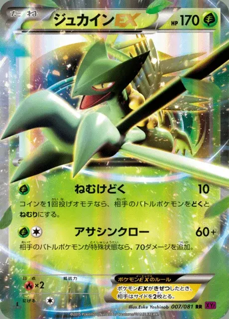 Jungko EX