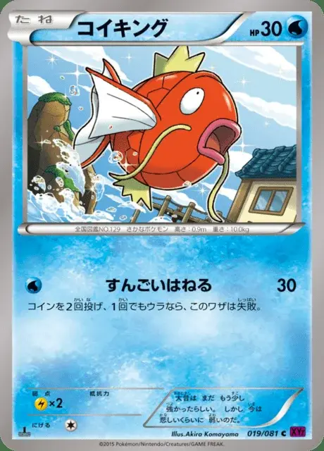 Magicarpe