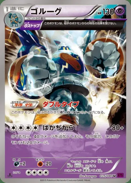 Golemastoc