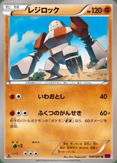 Regirock