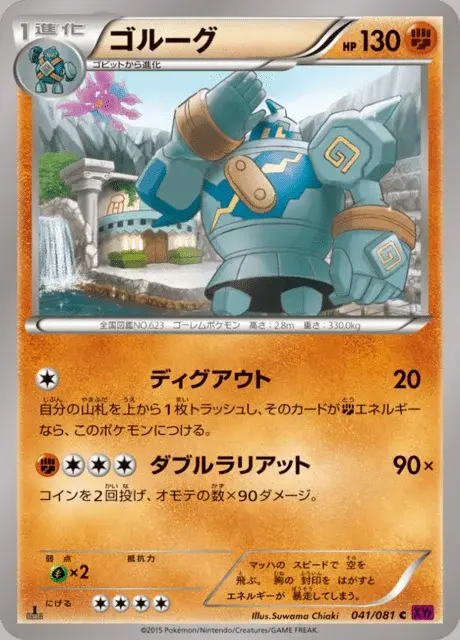 Golemastoc