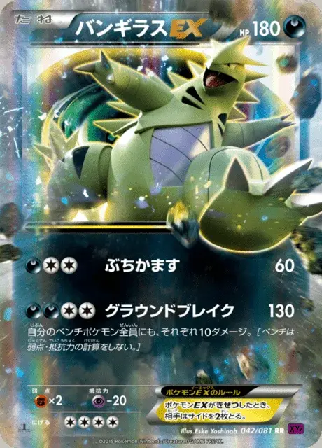 Tyranocif EX