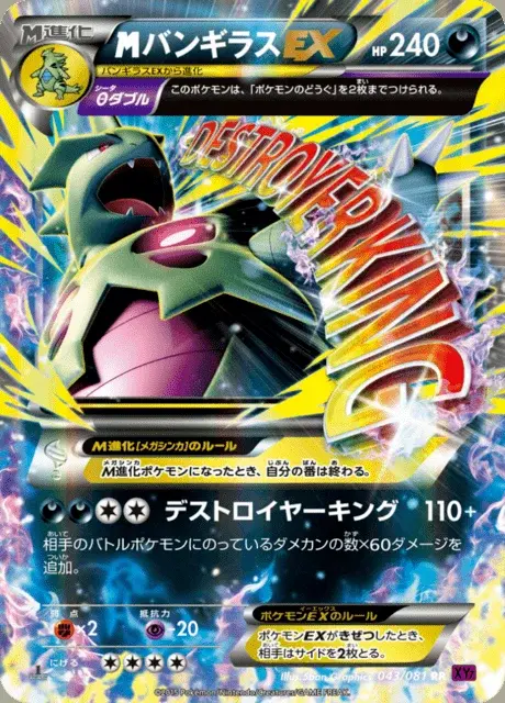 M-Tyranocif EX