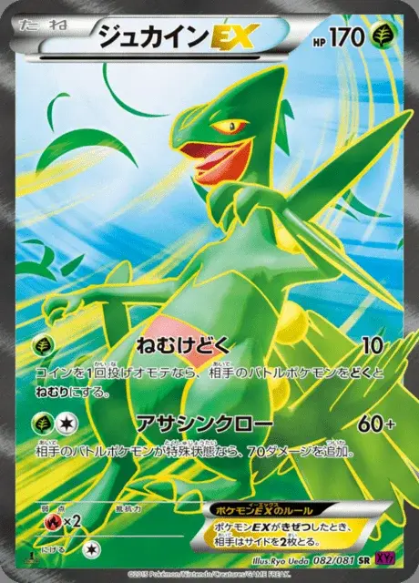Jungko EX