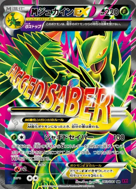 M-Jungko EX