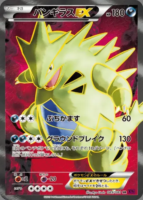 Tyranocif EX
