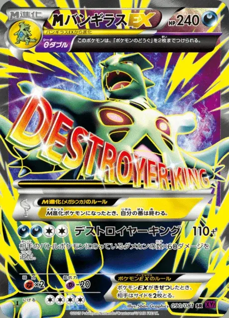 M-Tyranocif EX