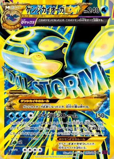 PrimoKyogre EX