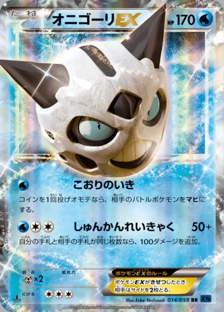 Oniglali EX
