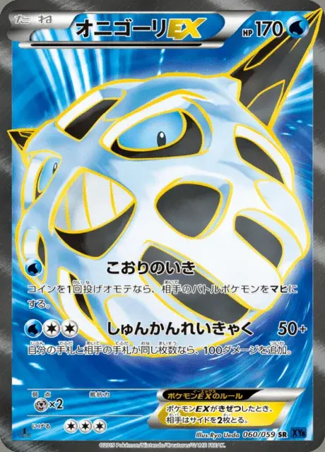 Oniglali EX